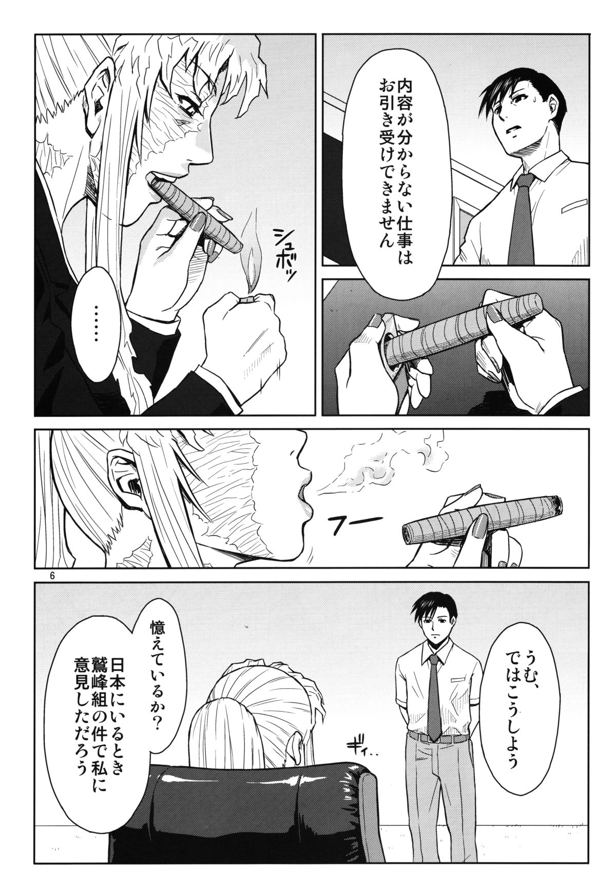 (C86) [AZASUKE WIND (AZASUKE)] THREATEN (ブラック・ラグーン)