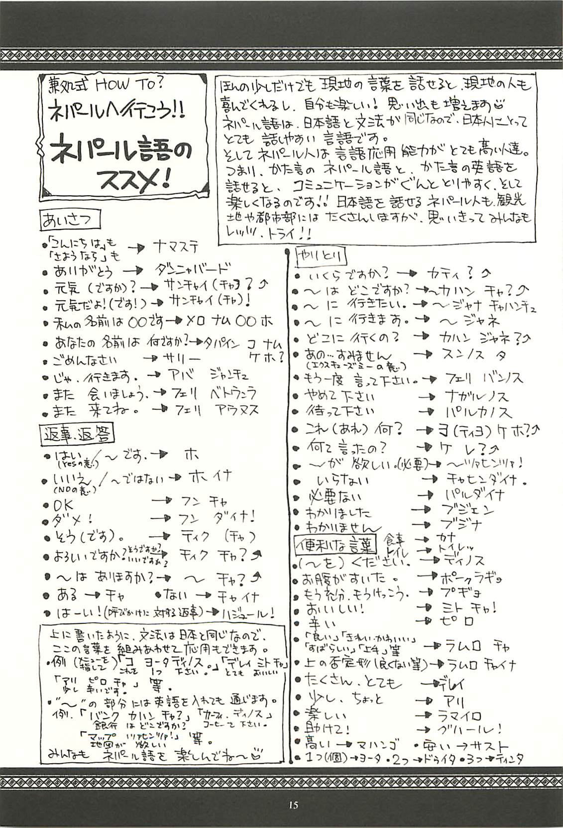 [脳髄魔術, NO-NO'S (瓦敬助, 兼処敬士)] ネパール的な日常Vol.2