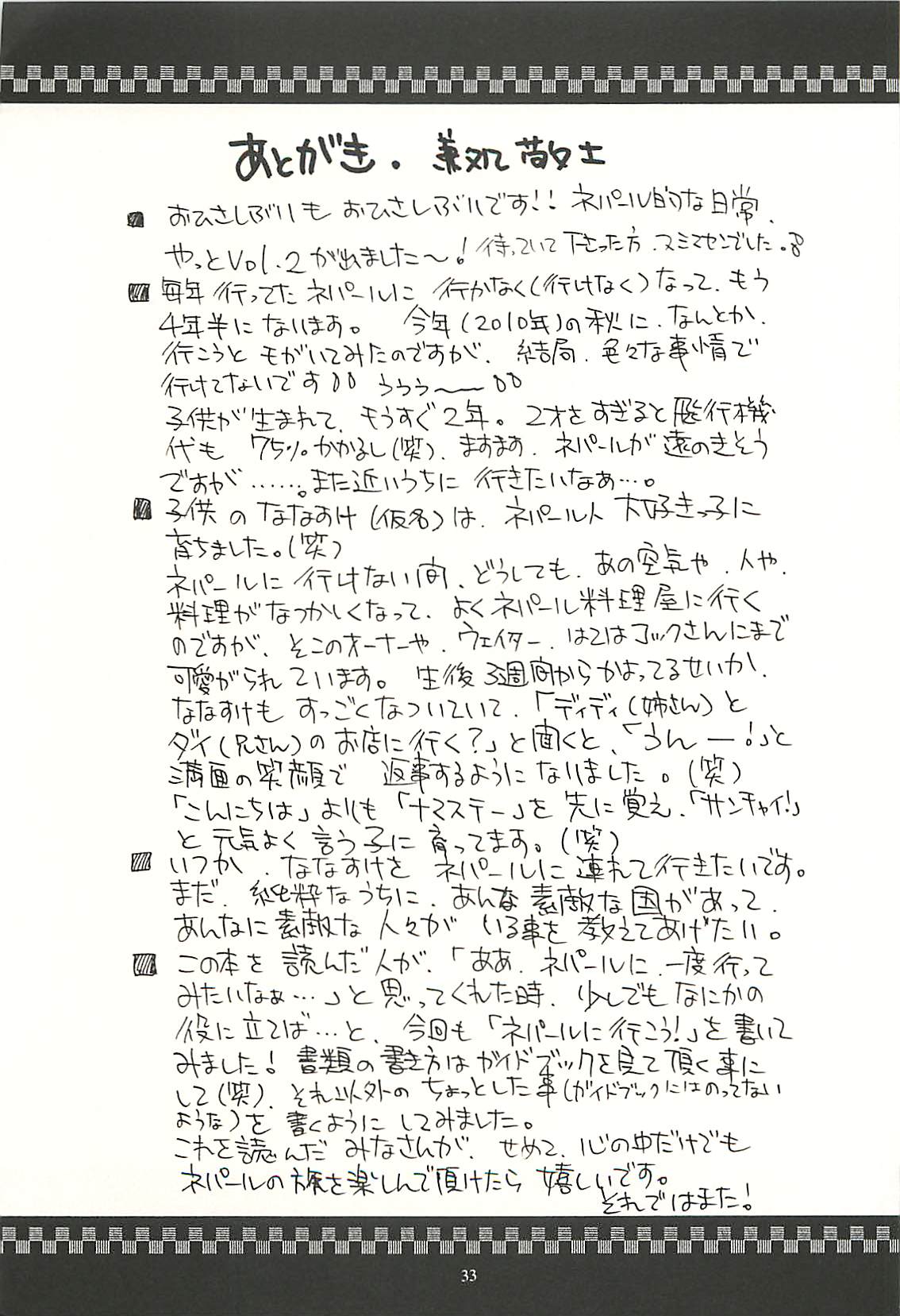 [脳髄魔術, NO-NO'S (瓦敬助, 兼処敬士)] ネパール的な日常Vol.2