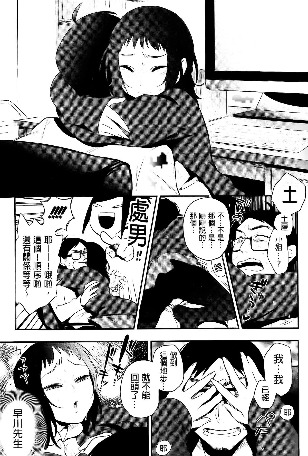 [井雲くす] 僕だけの夕闇+8P小冊子 [中国翻訳]