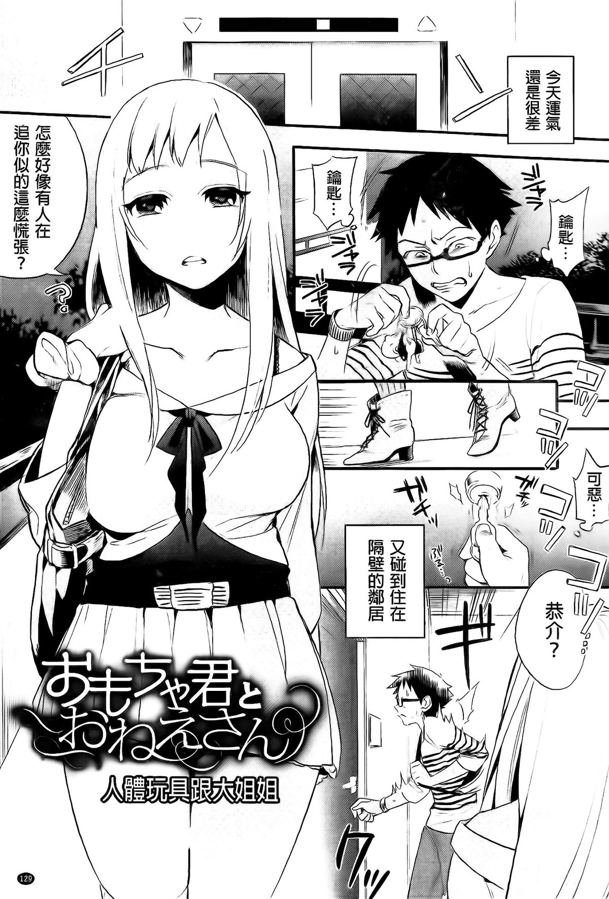 [井雲くす] 僕だけの夕闇+8P小冊子 [中国翻訳]