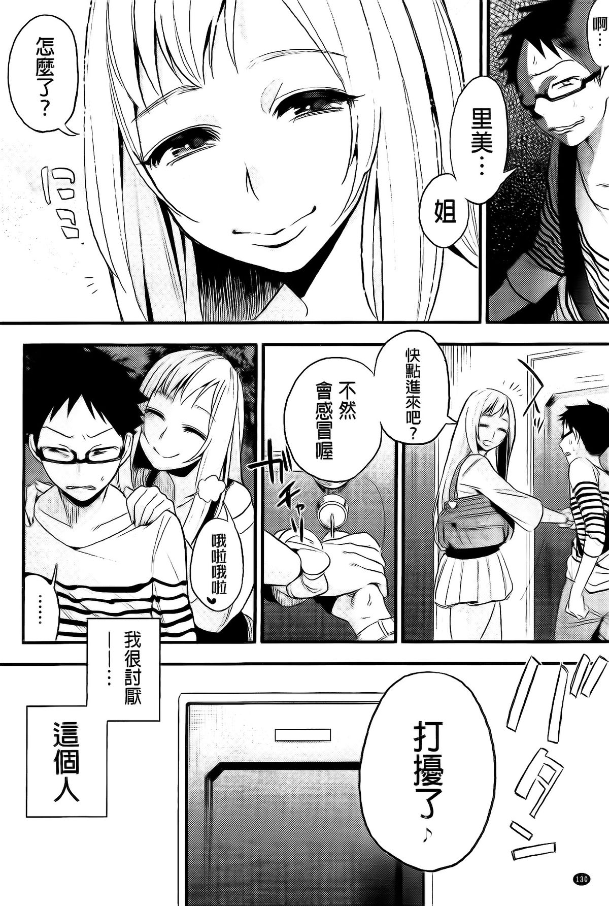 [井雲くす] 僕だけの夕闇+8P小冊子 [中国翻訳]