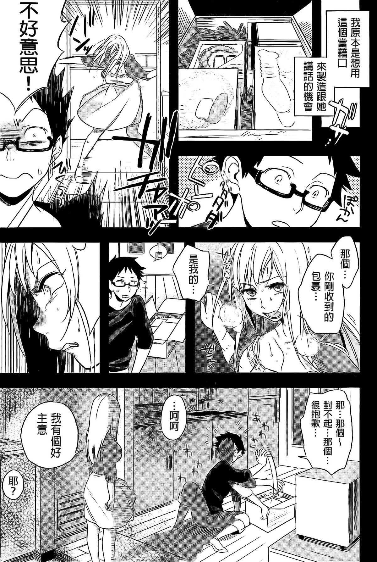 [井雲くす] 僕だけの夕闇+8P小冊子 [中国翻訳]