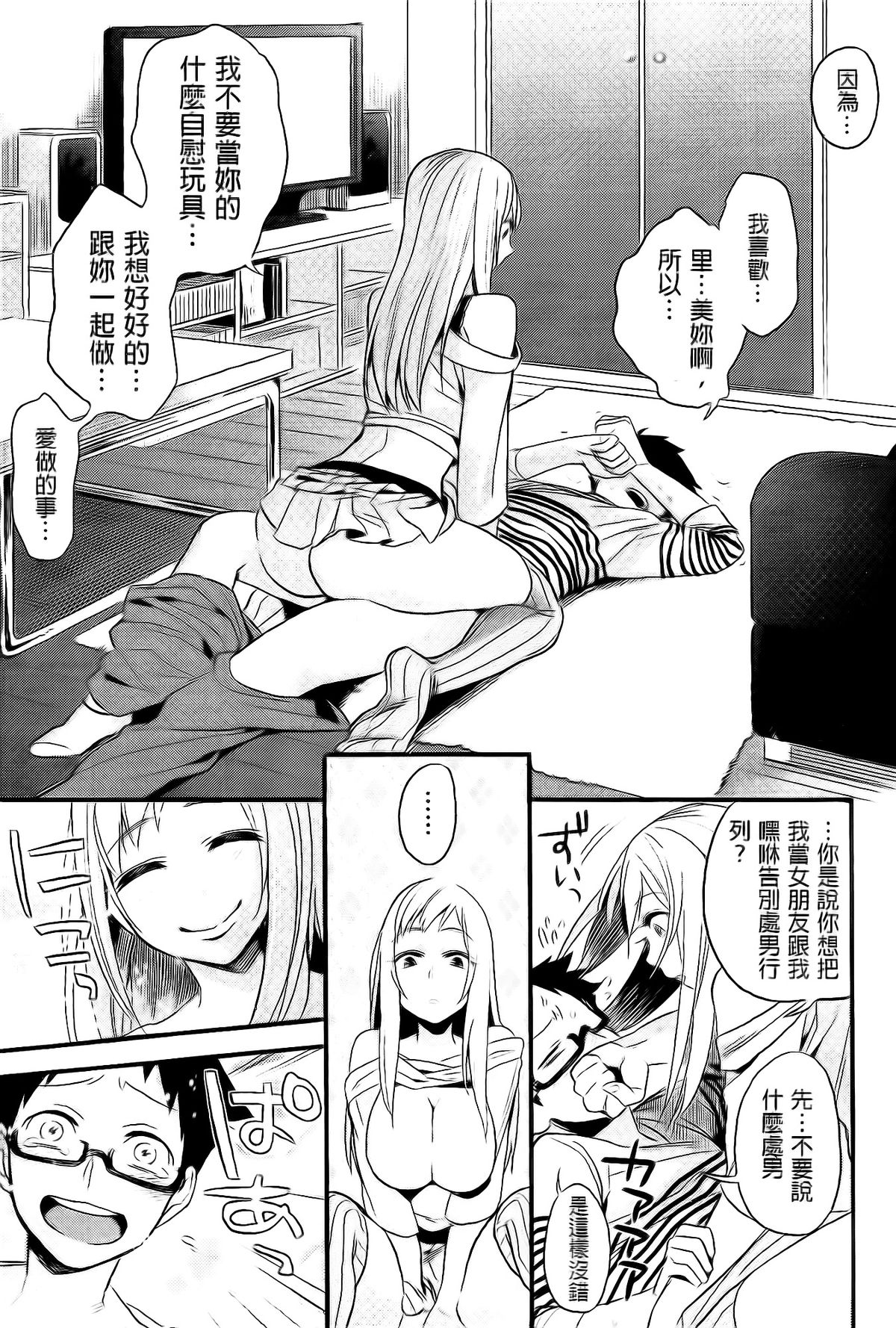 [井雲くす] 僕だけの夕闇+8P小冊子 [中国翻訳]