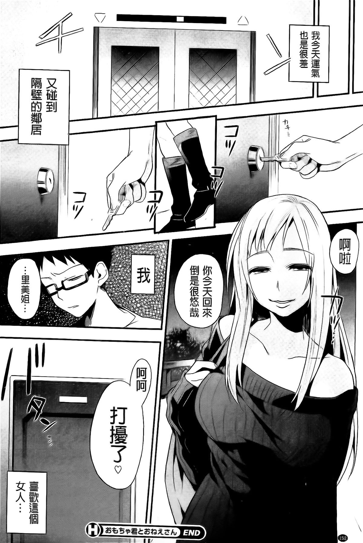 [井雲くす] 僕だけの夕闇+8P小冊子 [中国翻訳]