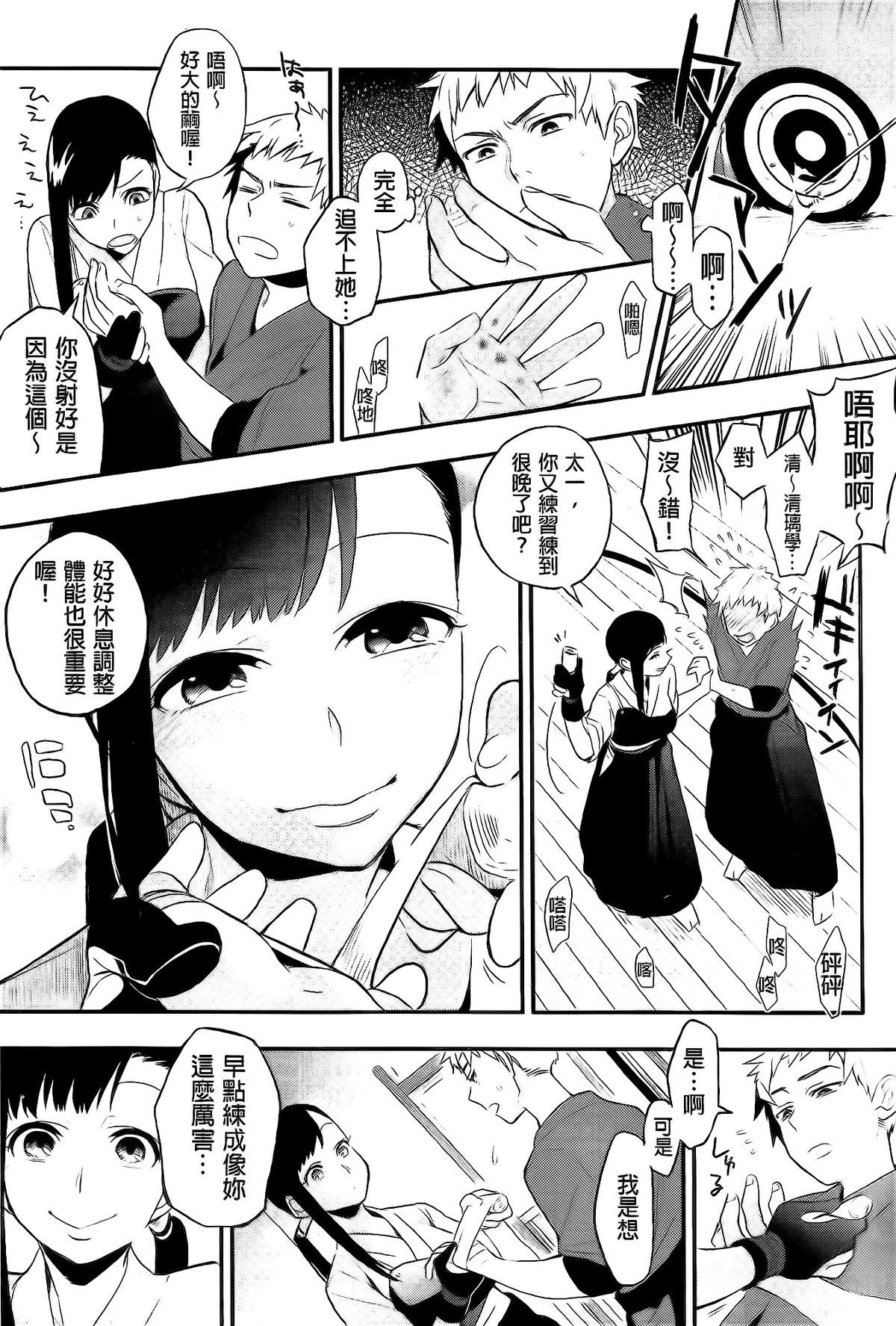 [井雲くす] 僕だけの夕闇+8P小冊子 [中国翻訳]