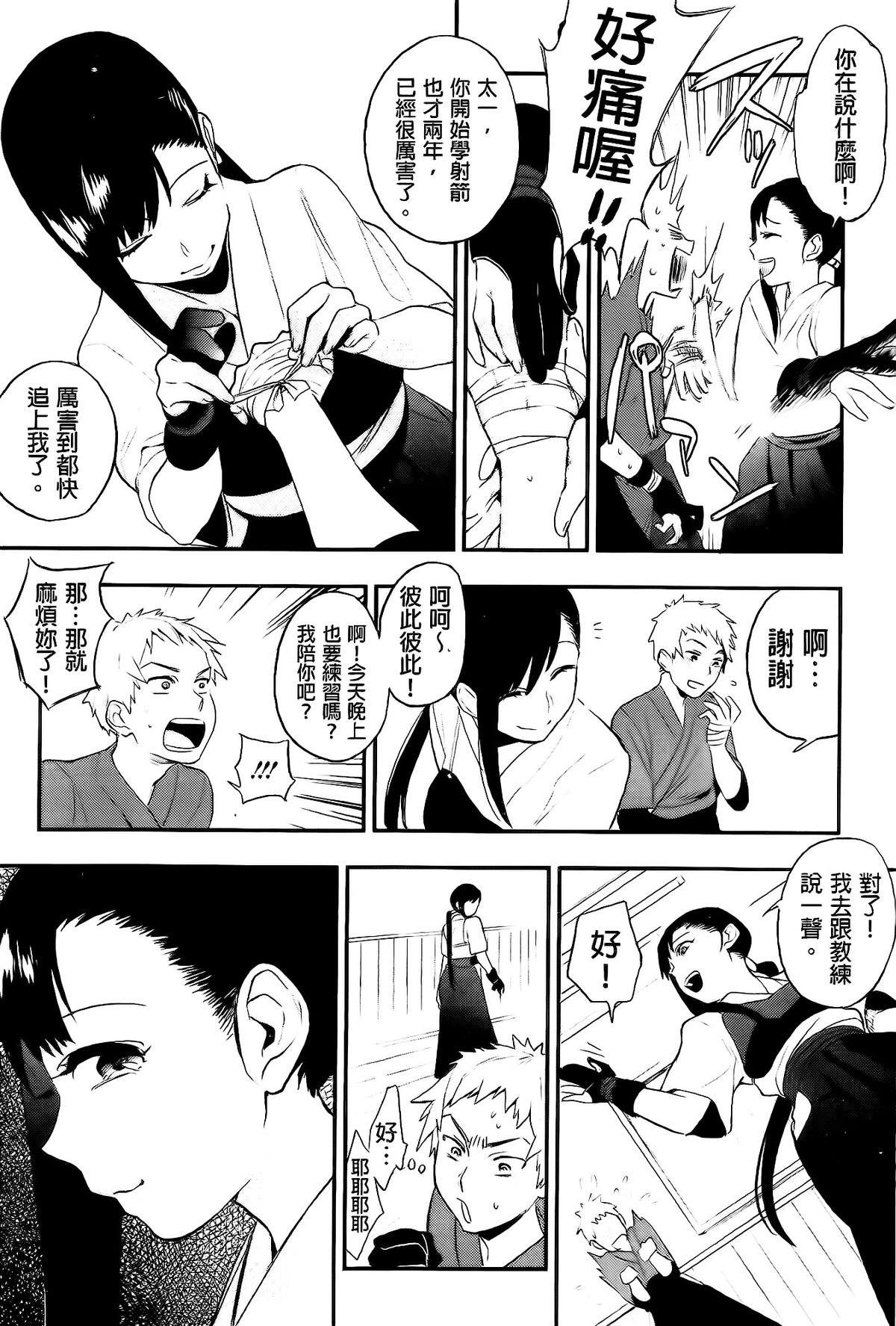 [井雲くす] 僕だけの夕闇+8P小冊子 [中国翻訳]