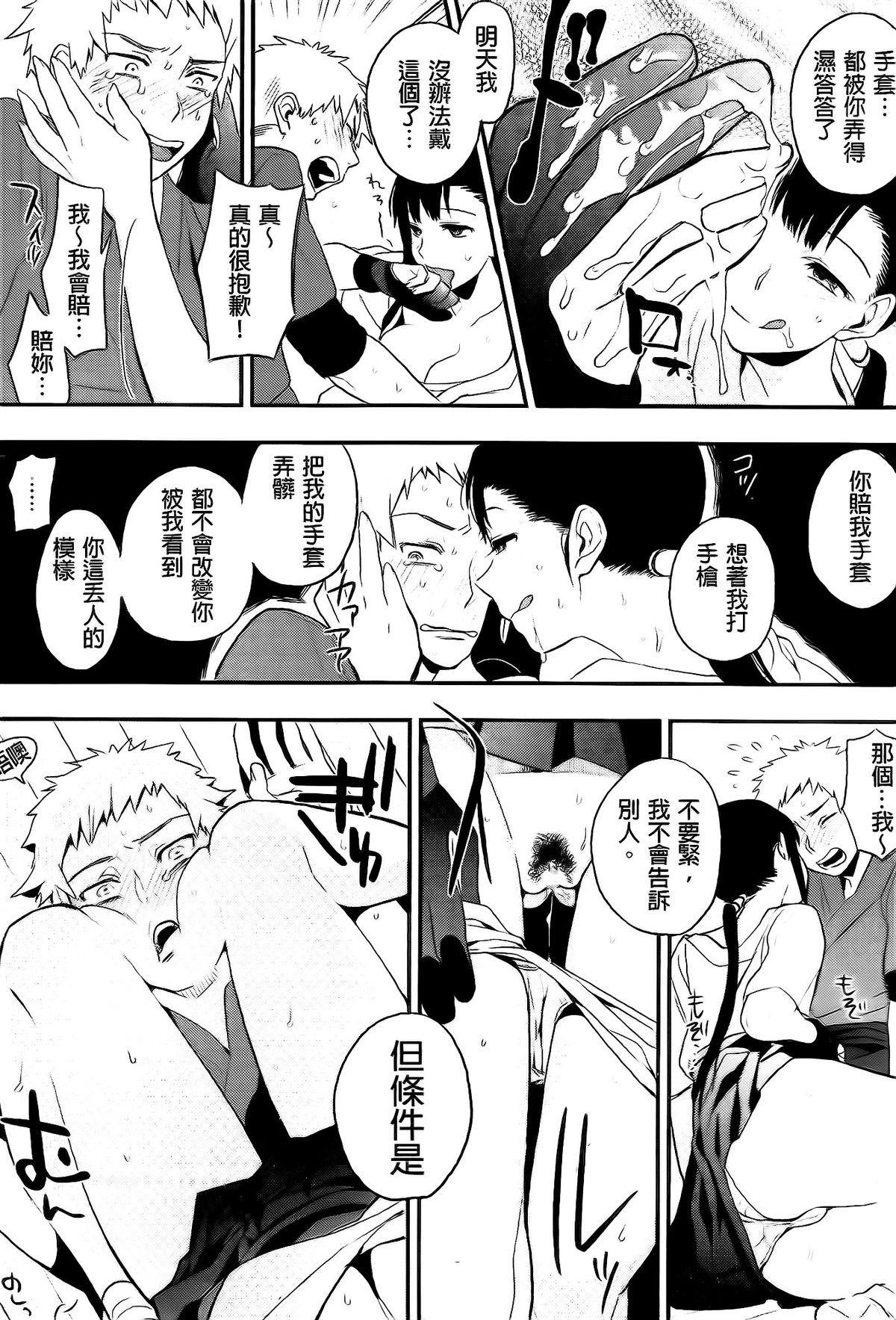 [井雲くす] 僕だけの夕闇+8P小冊子 [中国翻訳]