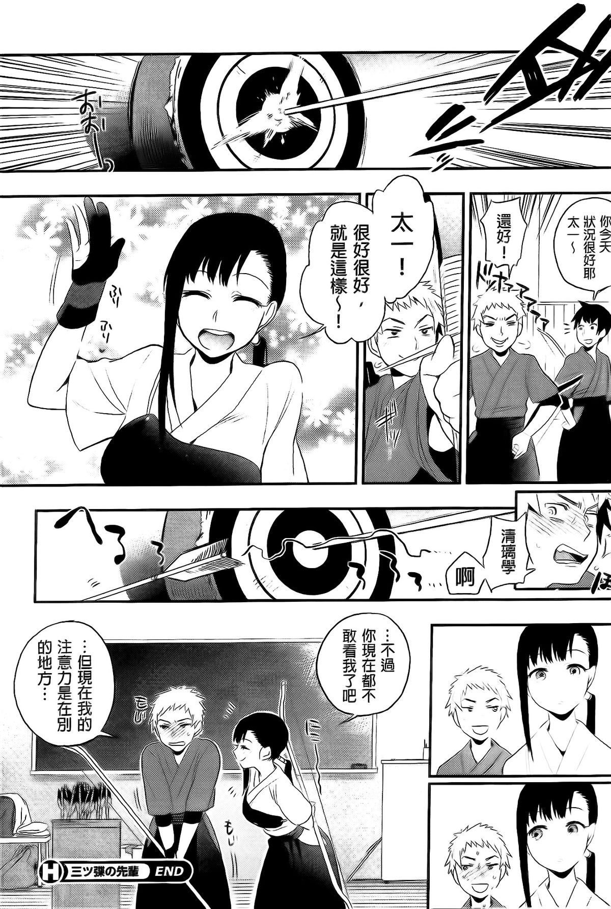 [井雲くす] 僕だけの夕闇+8P小冊子 [中国翻訳]