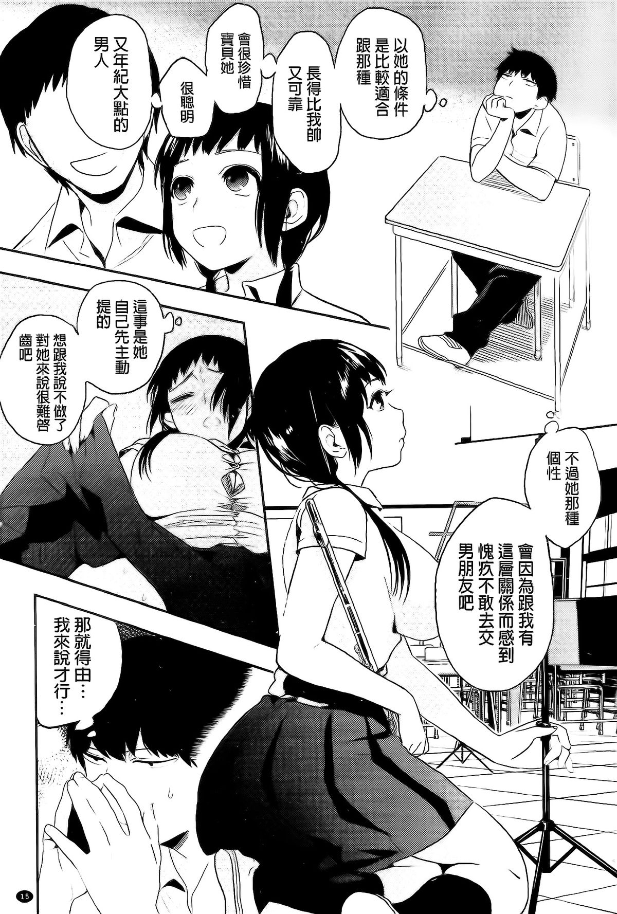 [井雲くす] 僕だけの夕闇+8P小冊子 [中国翻訳]