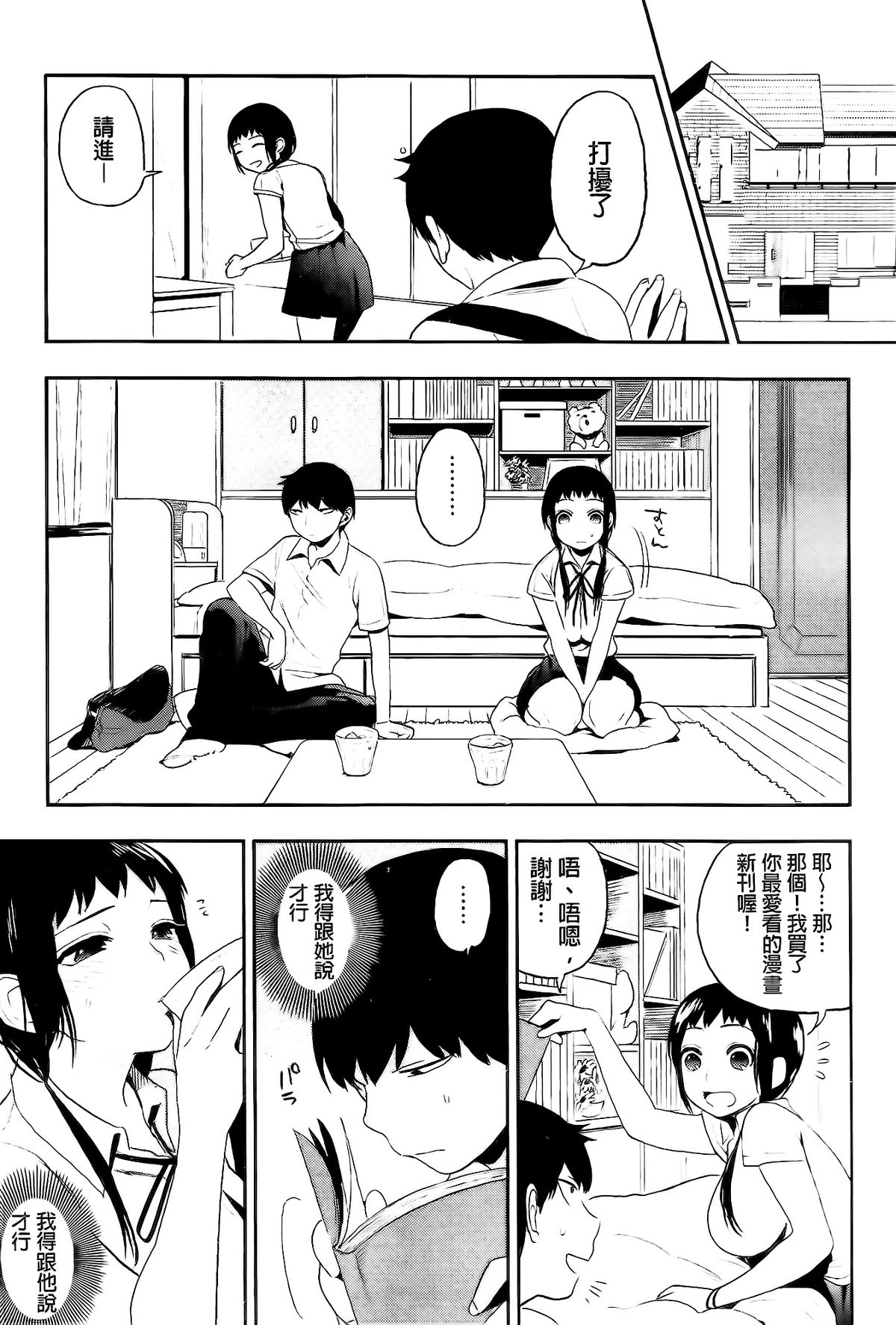 [井雲くす] 僕だけの夕闇+8P小冊子 [中国翻訳]