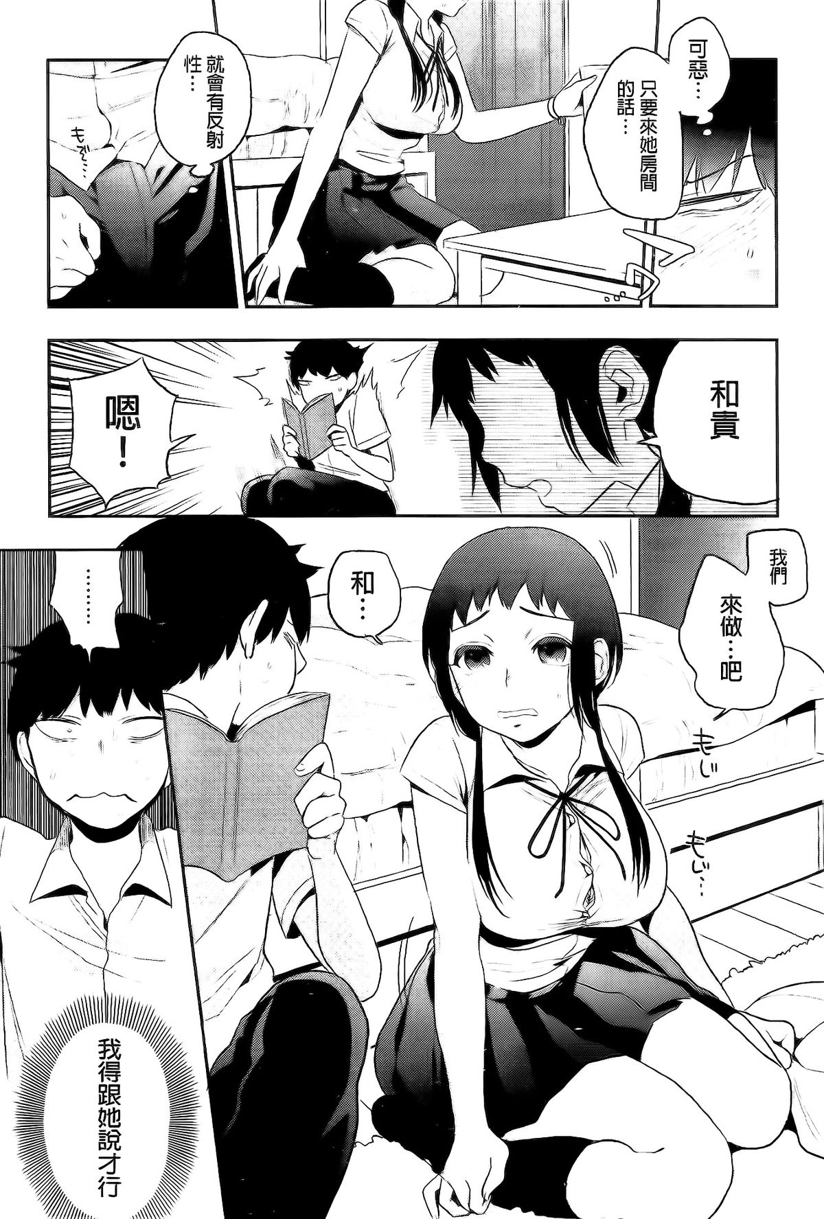 [井雲くす] 僕だけの夕闇+8P小冊子 [中国翻訳]