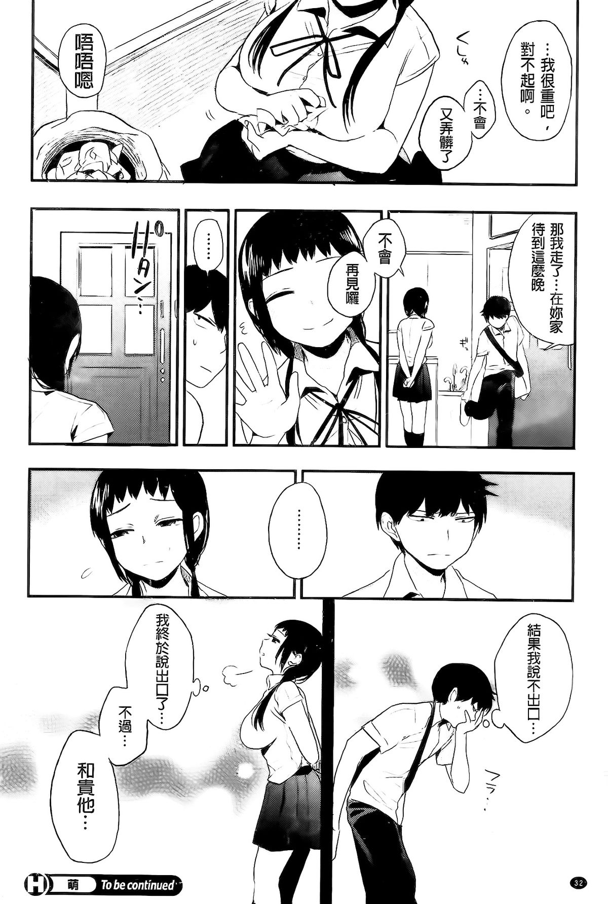 [井雲くす] 僕だけの夕闇+8P小冊子 [中国翻訳]