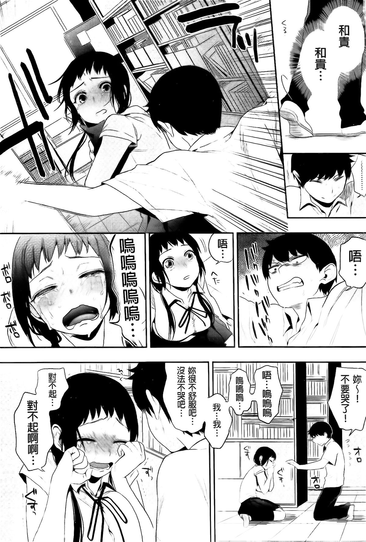 [井雲くす] 僕だけの夕闇+8P小冊子 [中国翻訳]