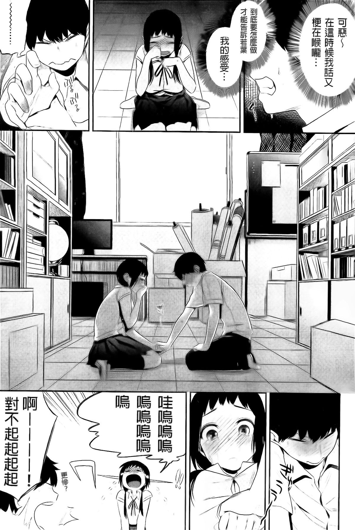 [井雲くす] 僕だけの夕闇+8P小冊子 [中国翻訳]