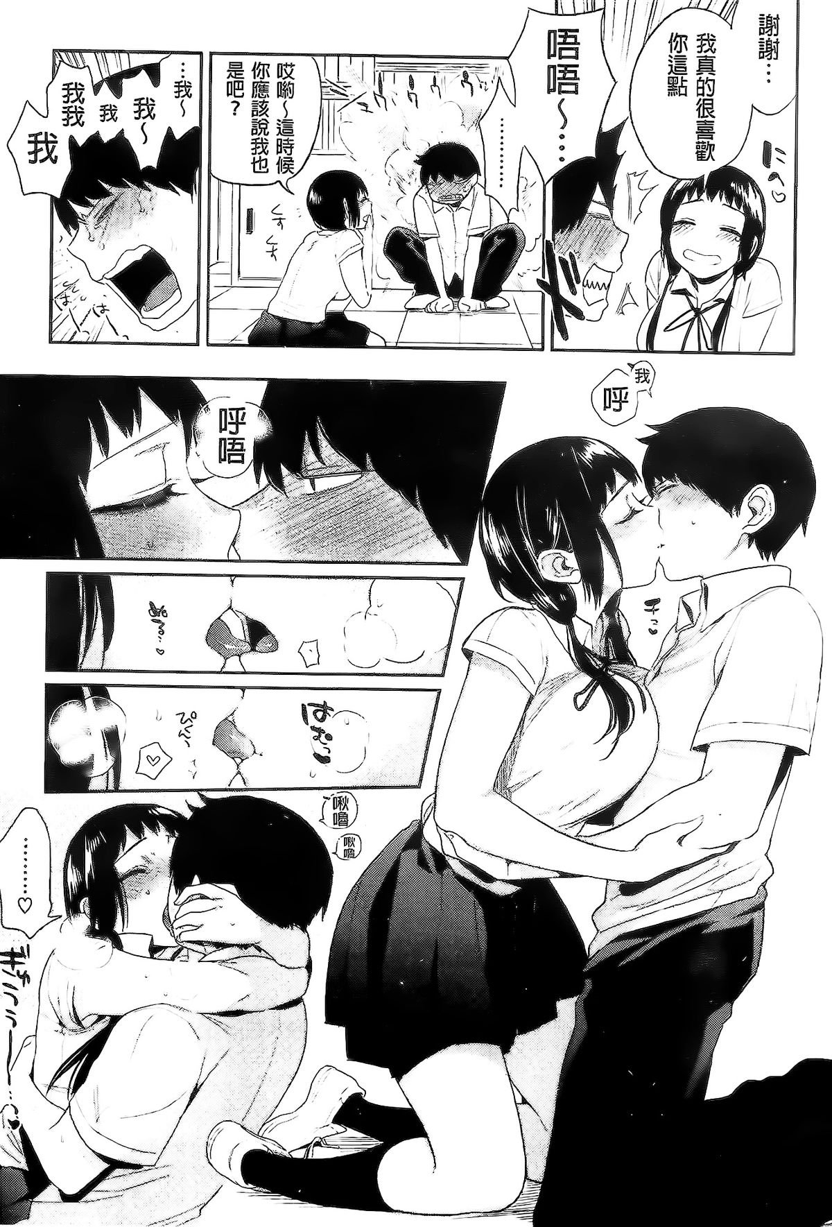 [井雲くす] 僕だけの夕闇+8P小冊子 [中国翻訳]