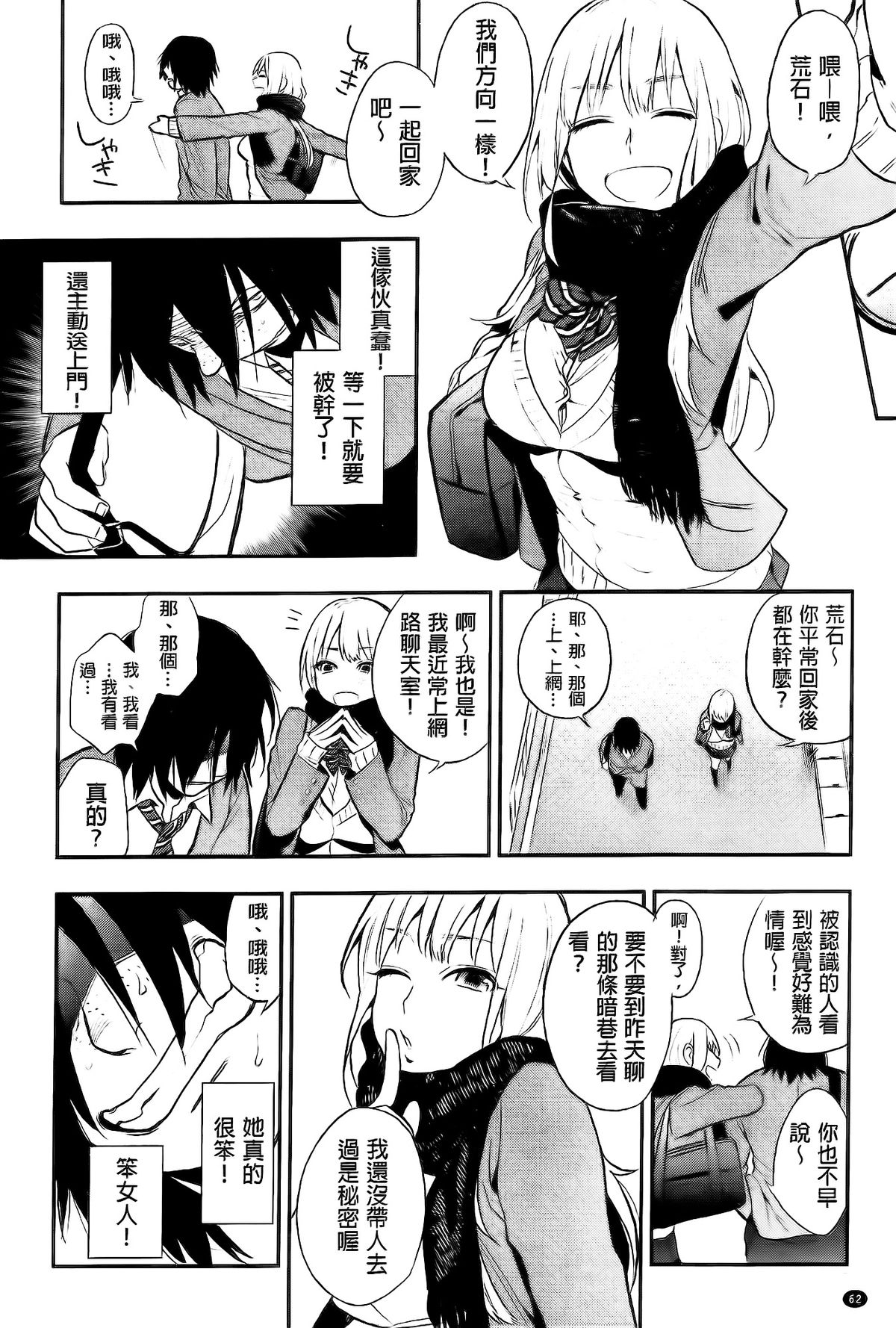 [井雲くす] 僕だけの夕闇+8P小冊子 [中国翻訳]