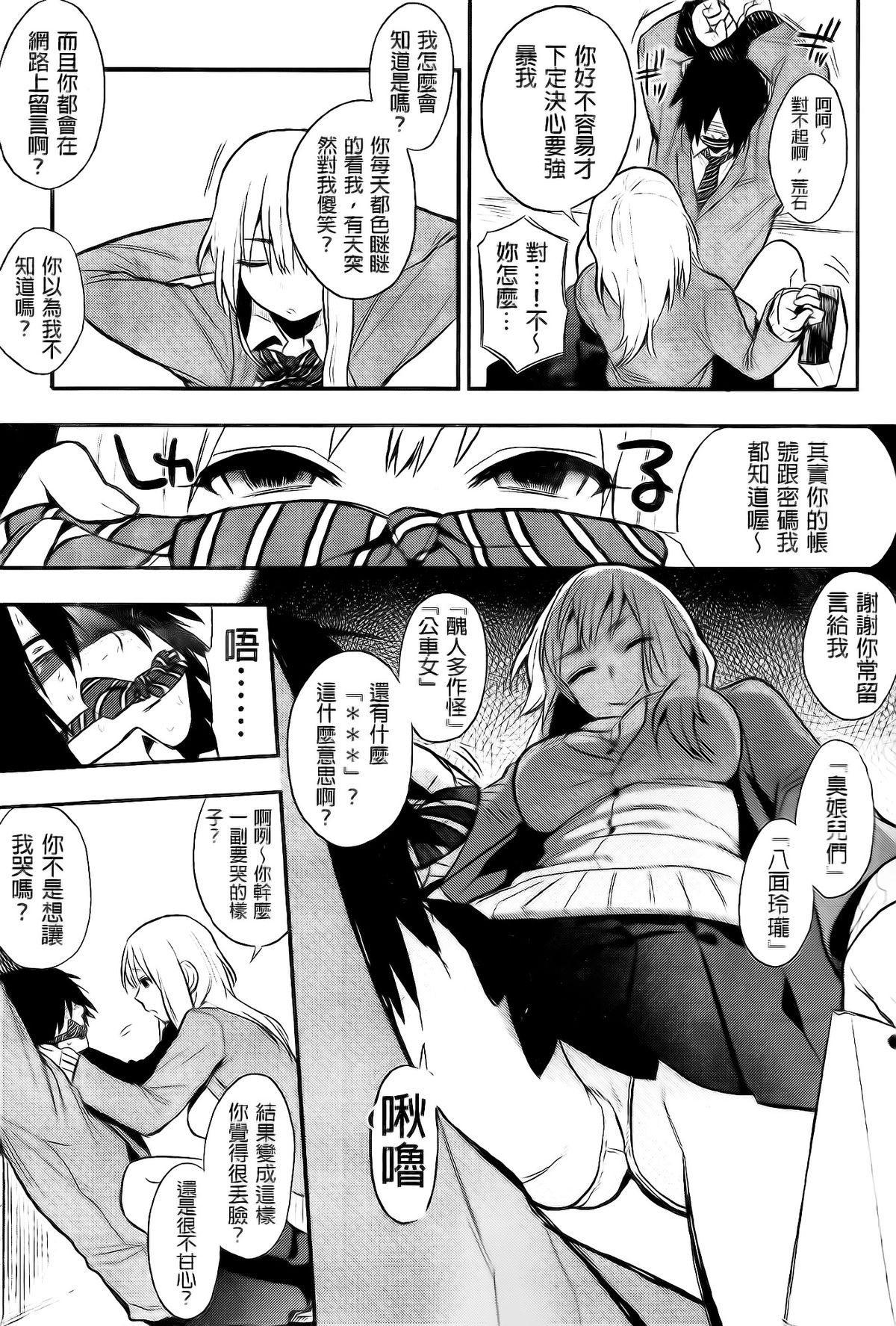 [井雲くす] 僕だけの夕闇+8P小冊子 [中国翻訳]