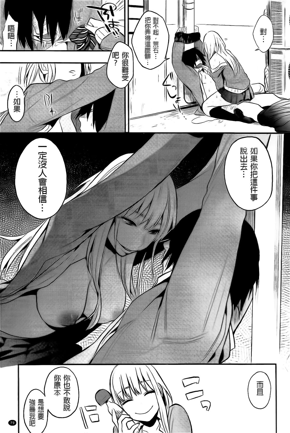 [井雲くす] 僕だけの夕闇+8P小冊子 [中国翻訳]