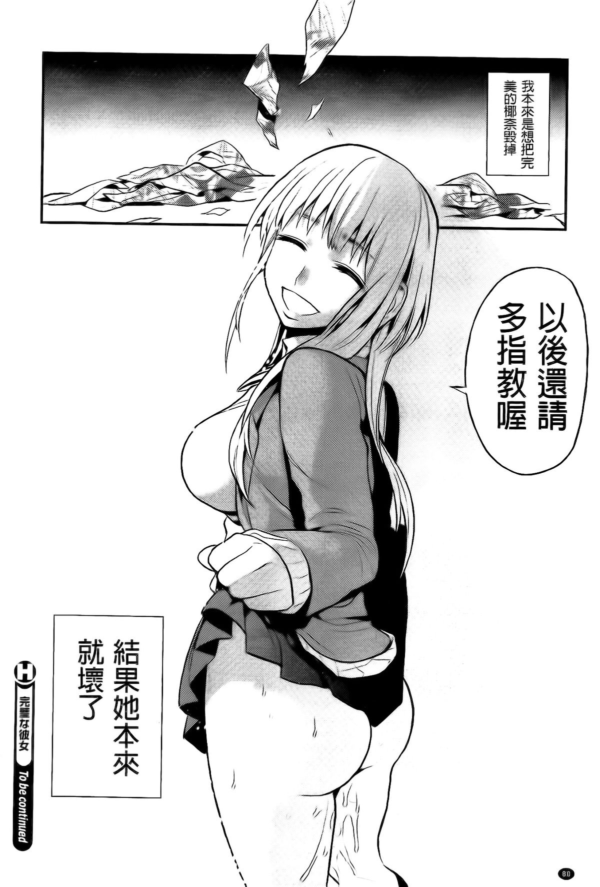 [井雲くす] 僕だけの夕闇+8P小冊子 [中国翻訳]