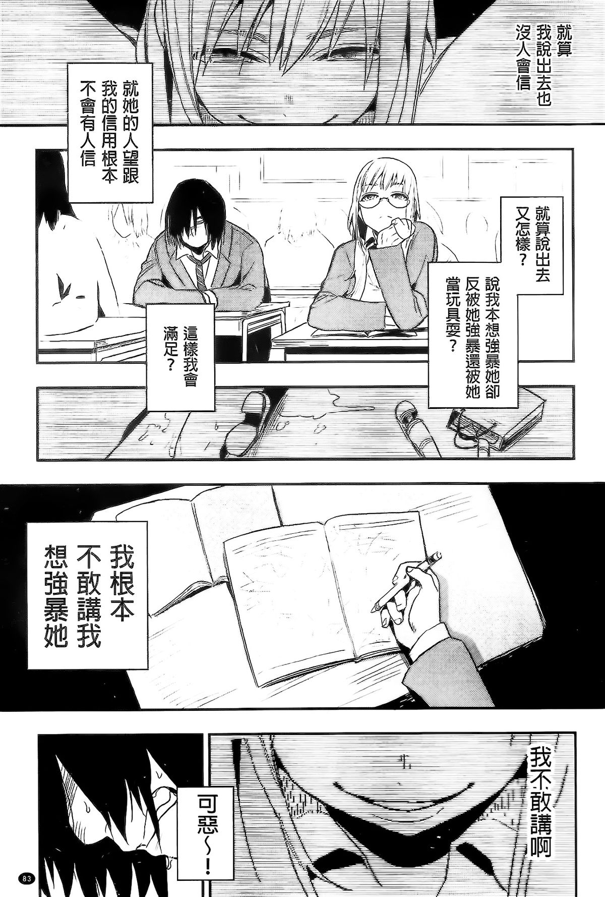 [井雲くす] 僕だけの夕闇+8P小冊子 [中国翻訳]