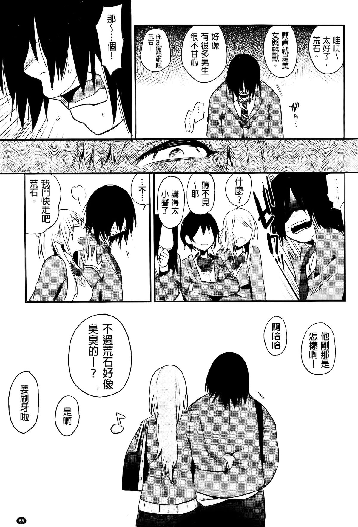 [井雲くす] 僕だけの夕闇+8P小冊子 [中国翻訳]