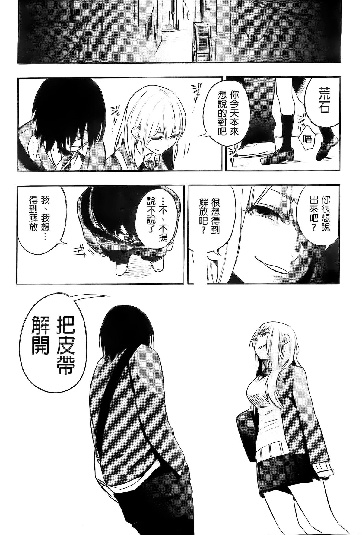 [井雲くす] 僕だけの夕闇+8P小冊子 [中国翻訳]