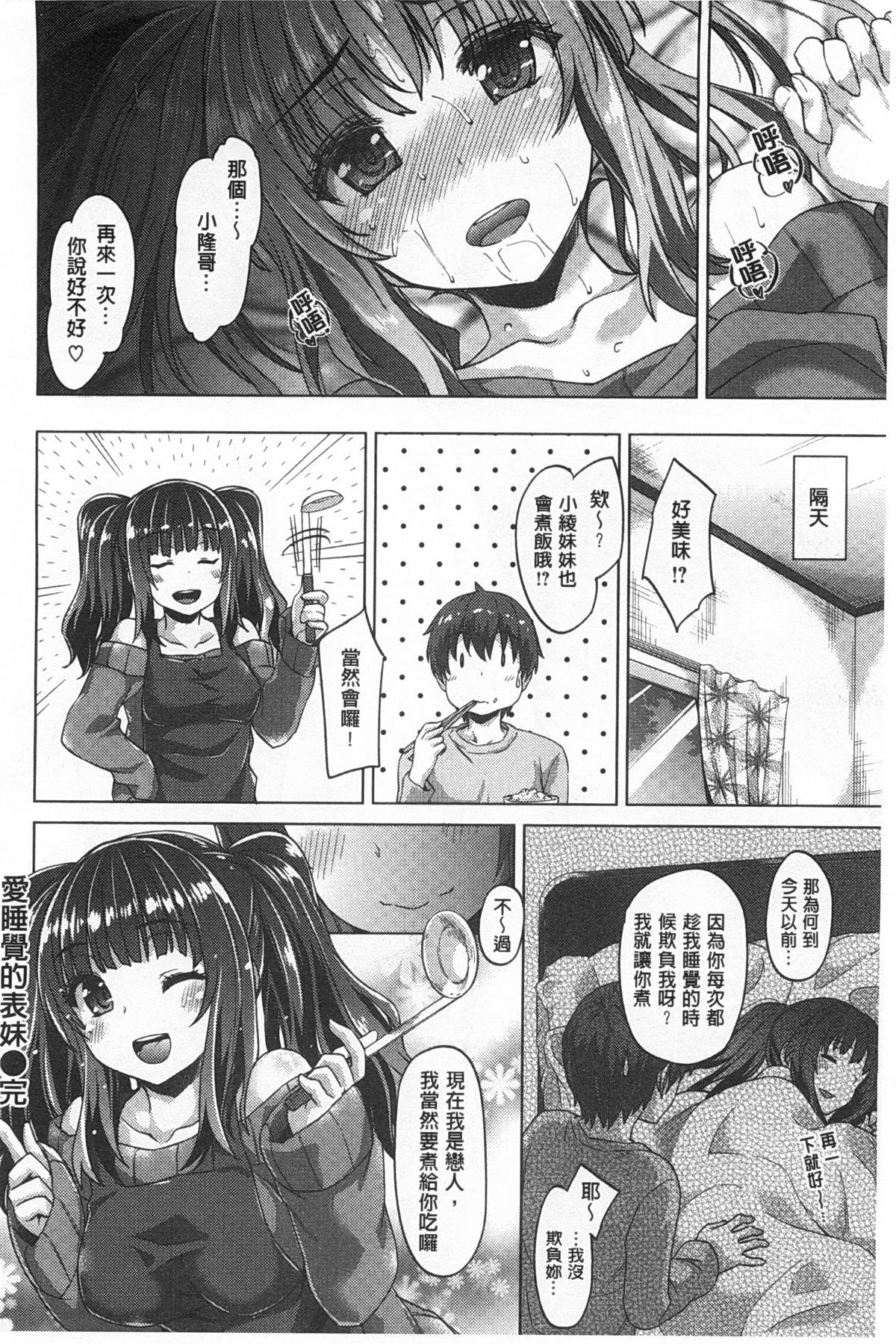 [燵成] 潤愛メドレー [中国翻訳] [風與黑暗掃圖]