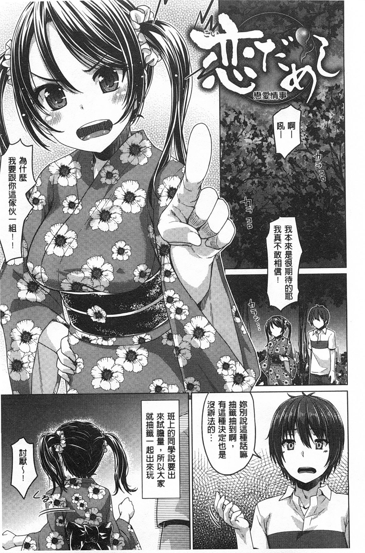 [燵成] 潤愛メドレー [中国翻訳] [風與黑暗掃圖]