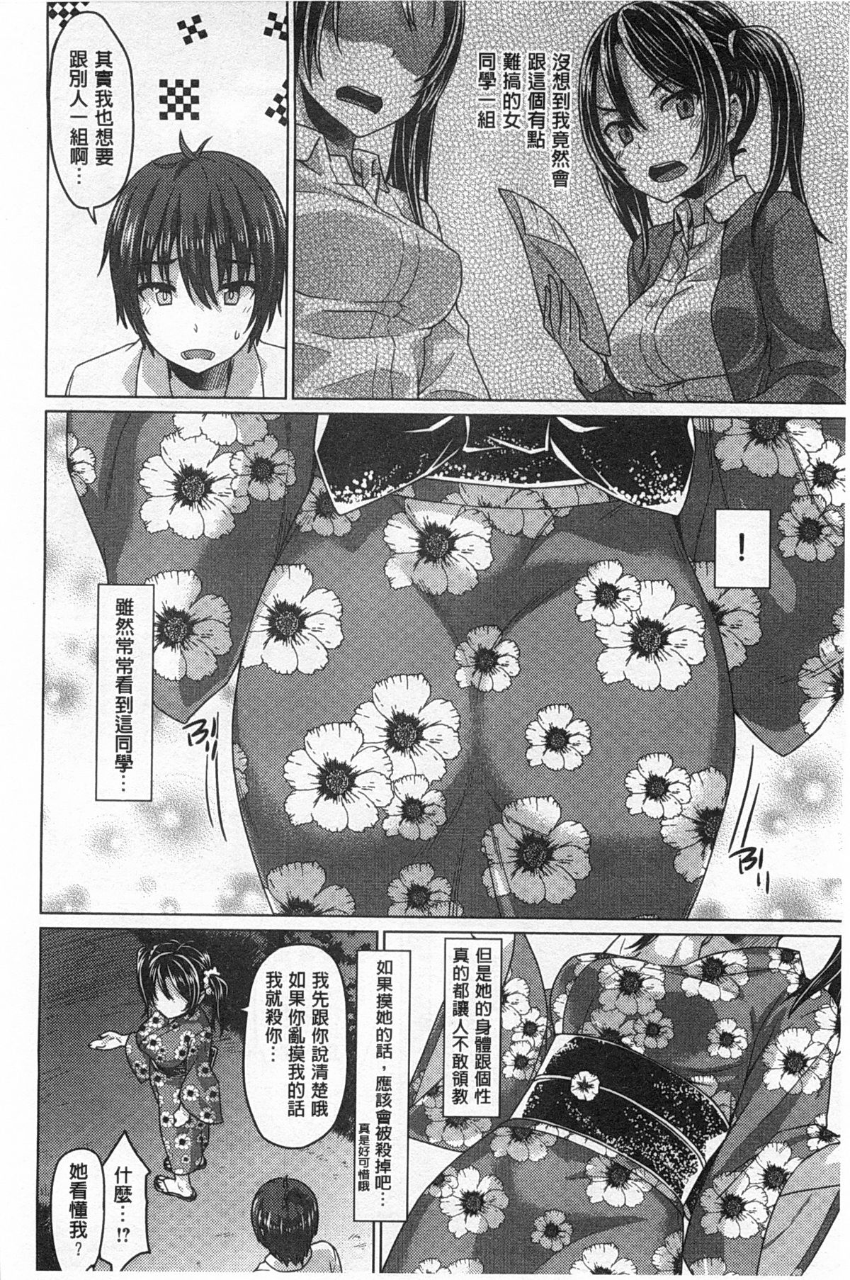 [燵成] 潤愛メドレー [中国翻訳] [風與黑暗掃圖]