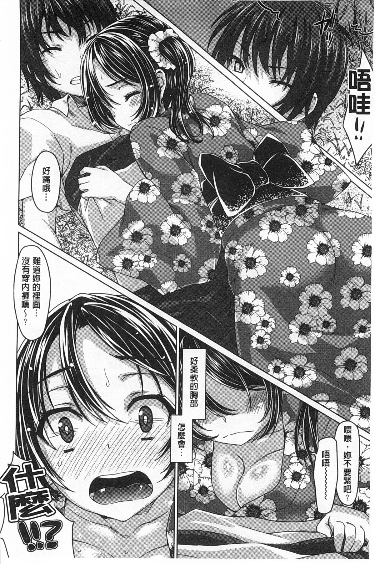 [燵成] 潤愛メドレー [中国翻訳] [風與黑暗掃圖]
