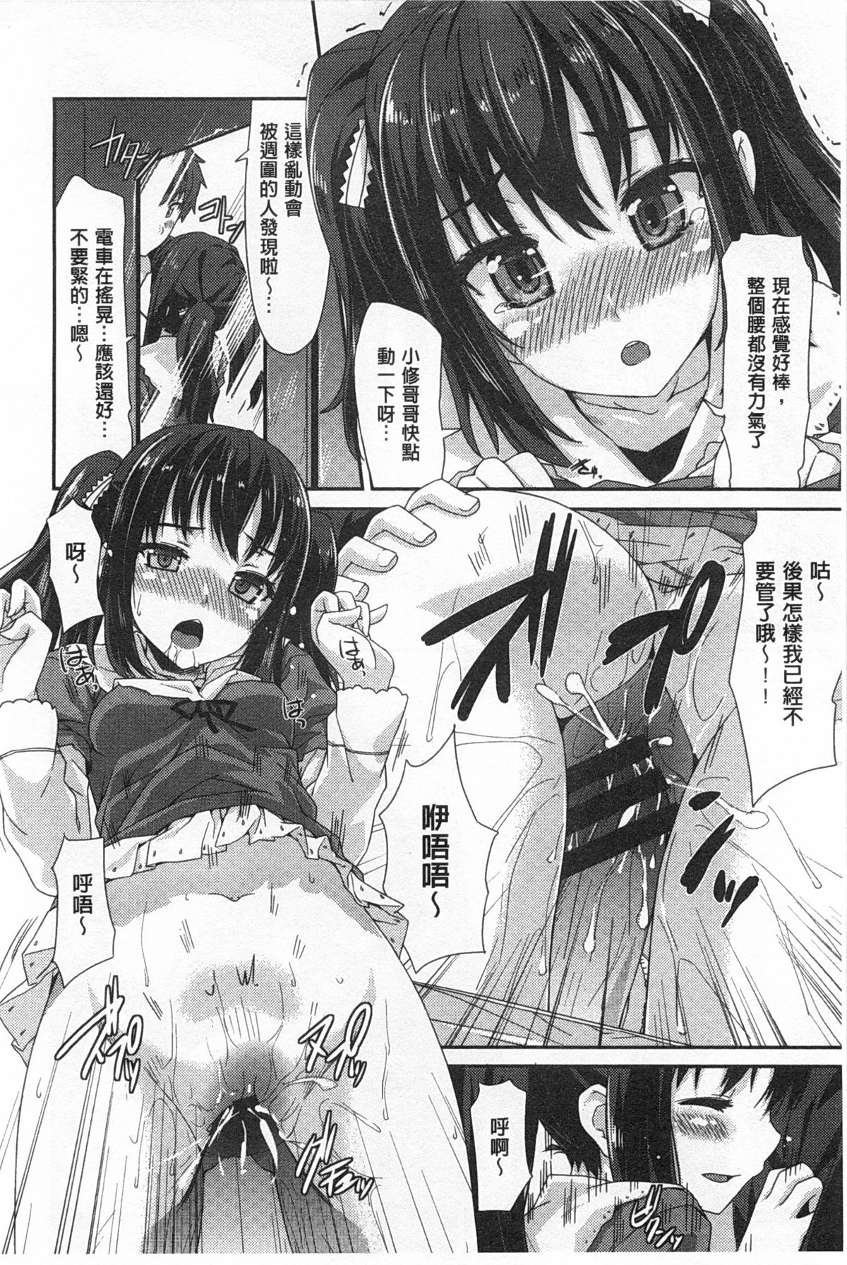 [燵成] 潤愛メドレー [中国翻訳] [風與黑暗掃圖]