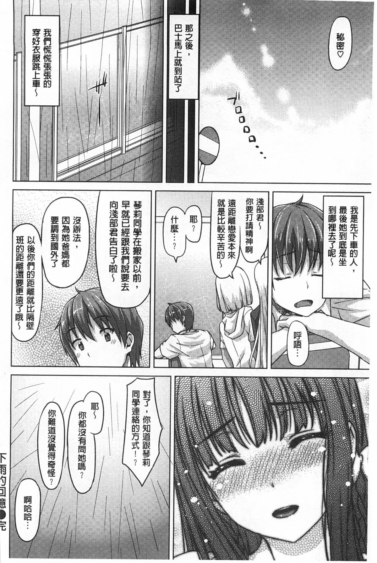 [燵成] 潤愛メドレー [中国翻訳] [風與黑暗掃圖]
