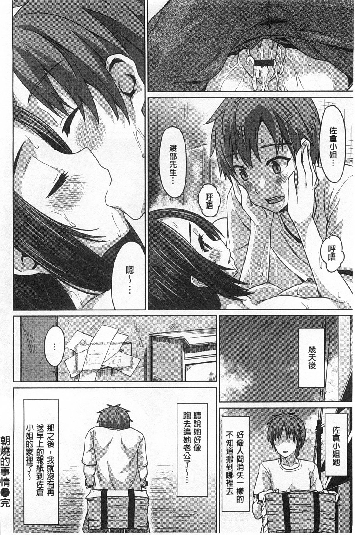[燵成] 潤愛メドレー [中国翻訳] [風與黑暗掃圖]