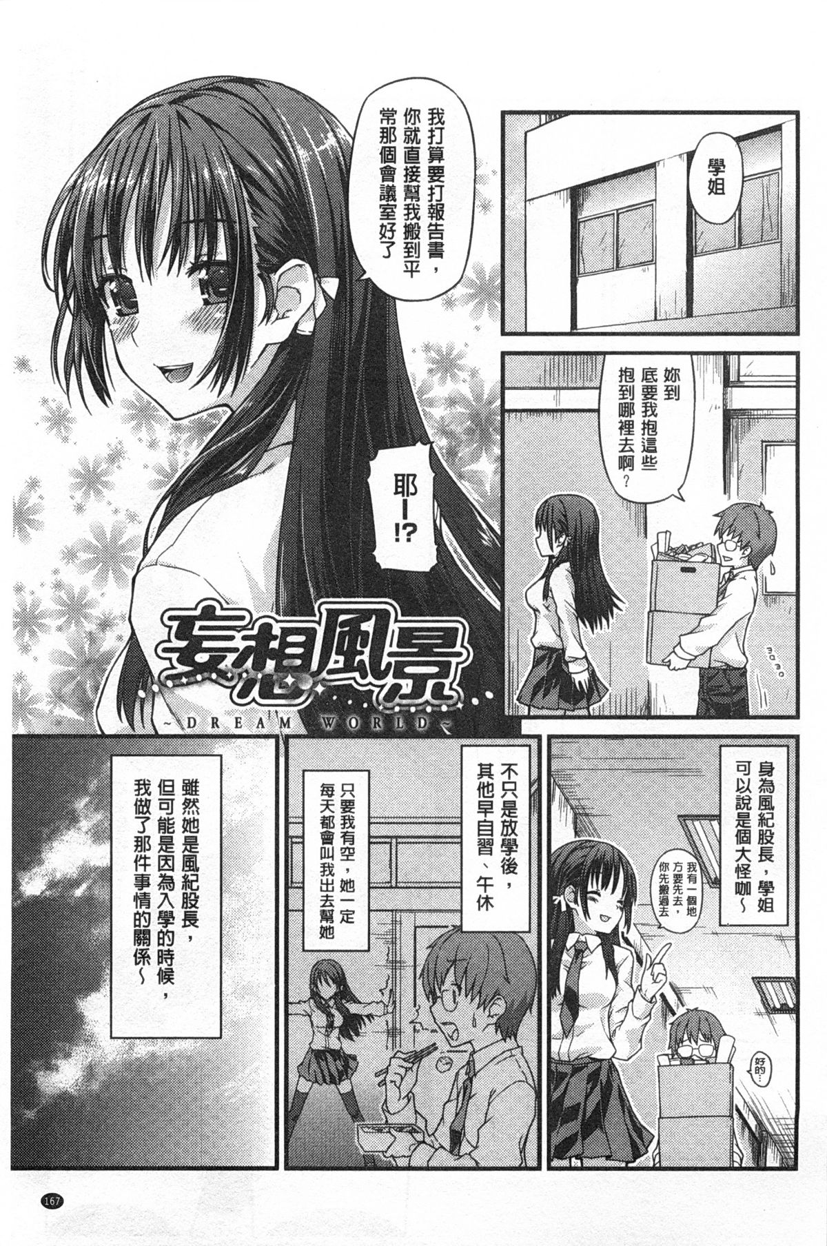[燵成] 潤愛メドレー [中国翻訳] [風與黑暗掃圖]
