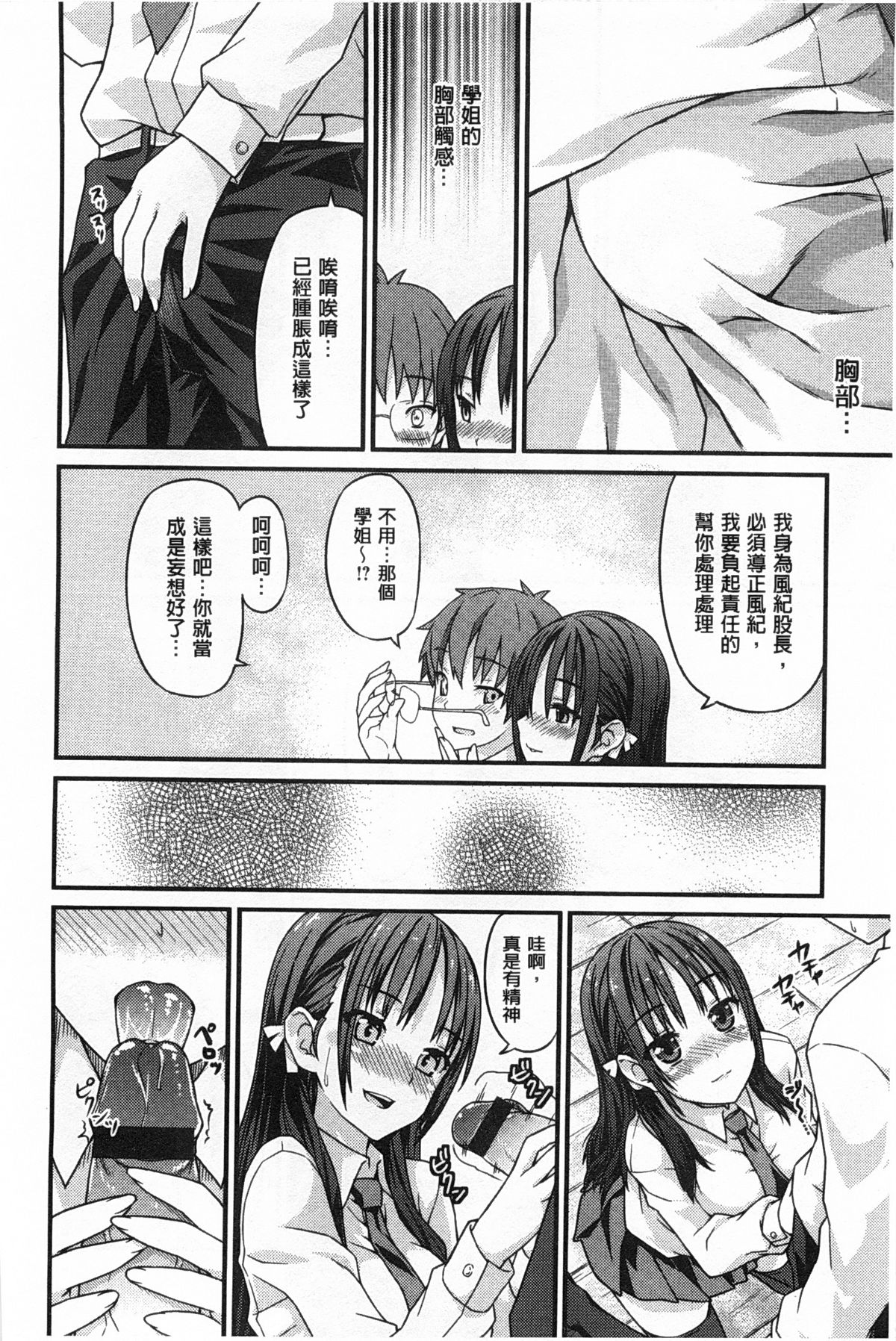 [燵成] 潤愛メドレー [中国翻訳] [風與黑暗掃圖]