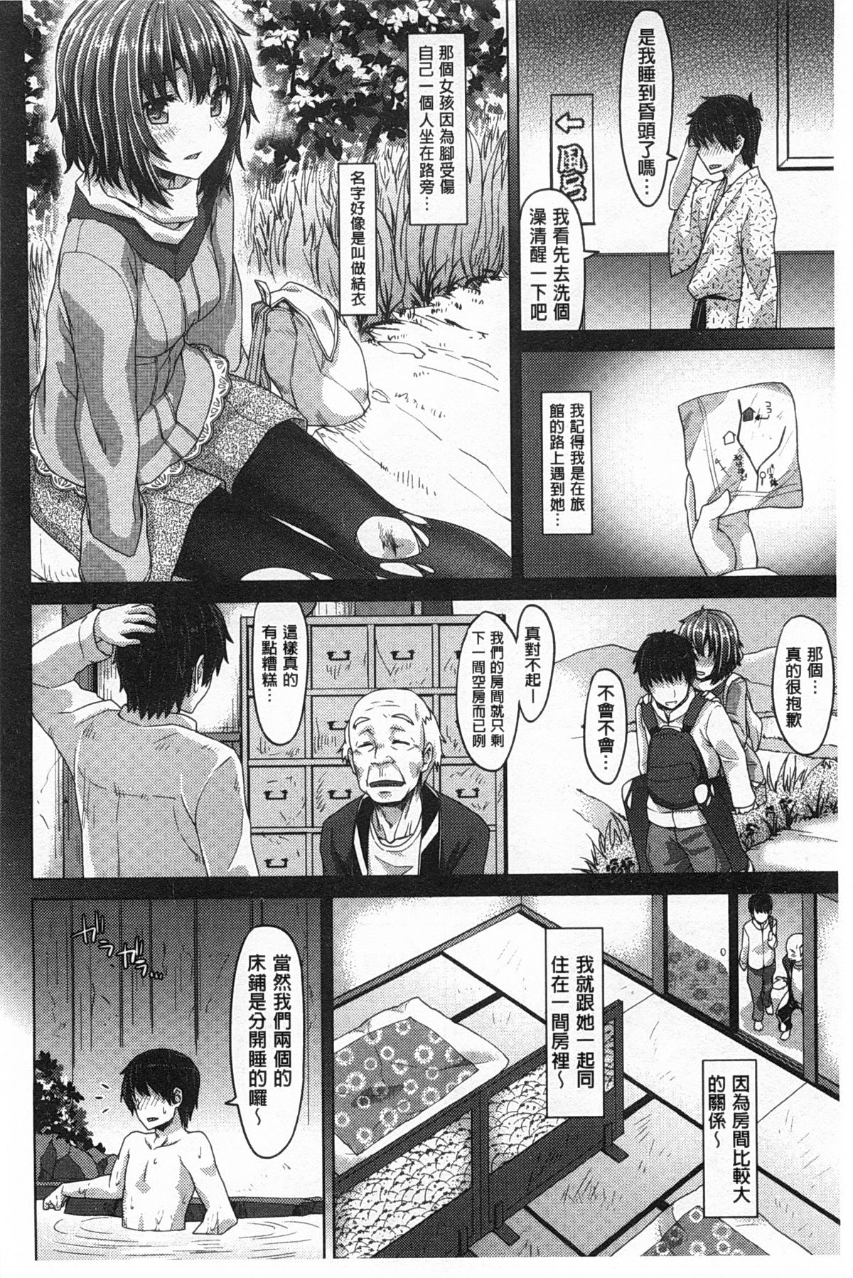 [燵成] 潤愛メドレー [中国翻訳] [風與黑暗掃圖]