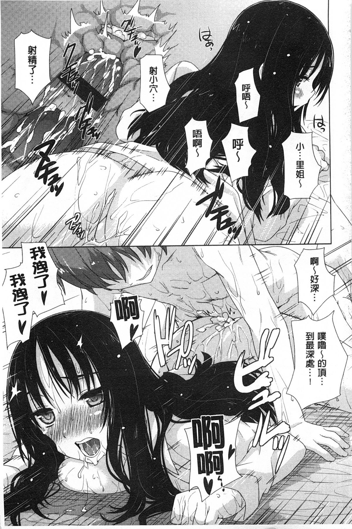 [燵成] 潤愛メドレー [中国翻訳] [風與黑暗掃圖]