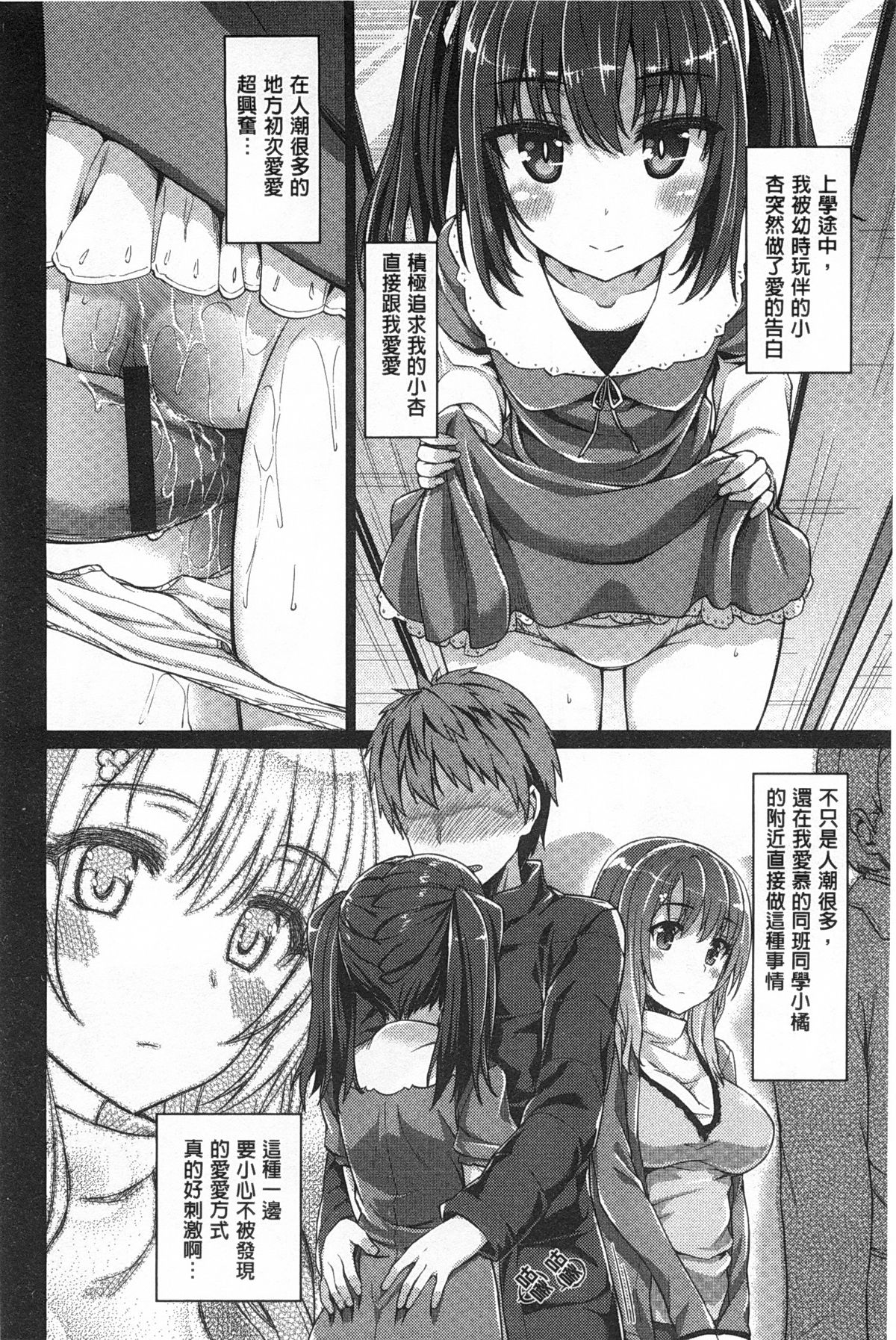 [燵成] 潤愛メドレー [中国翻訳] [風與黑暗掃圖]