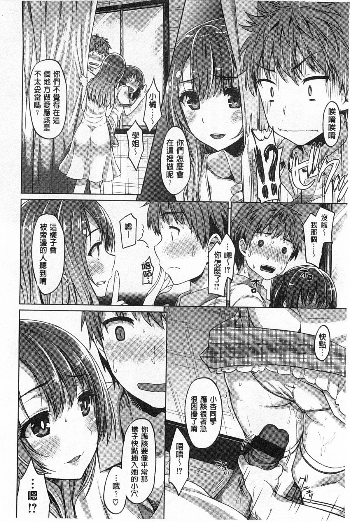 [燵成] 潤愛メドレー [中国翻訳] [風與黑暗掃圖]