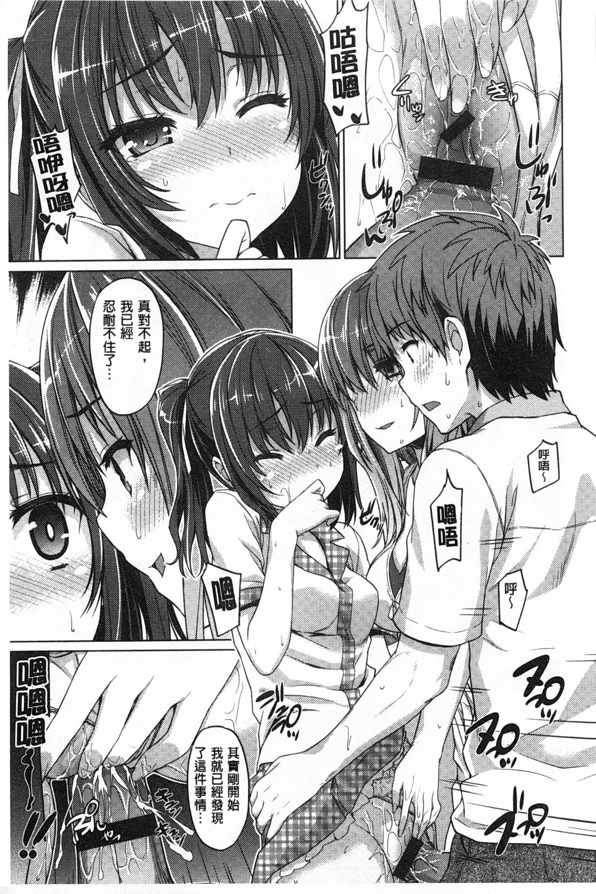 [燵成] 潤愛メドレー [中国翻訳] [風與黑暗掃圖]