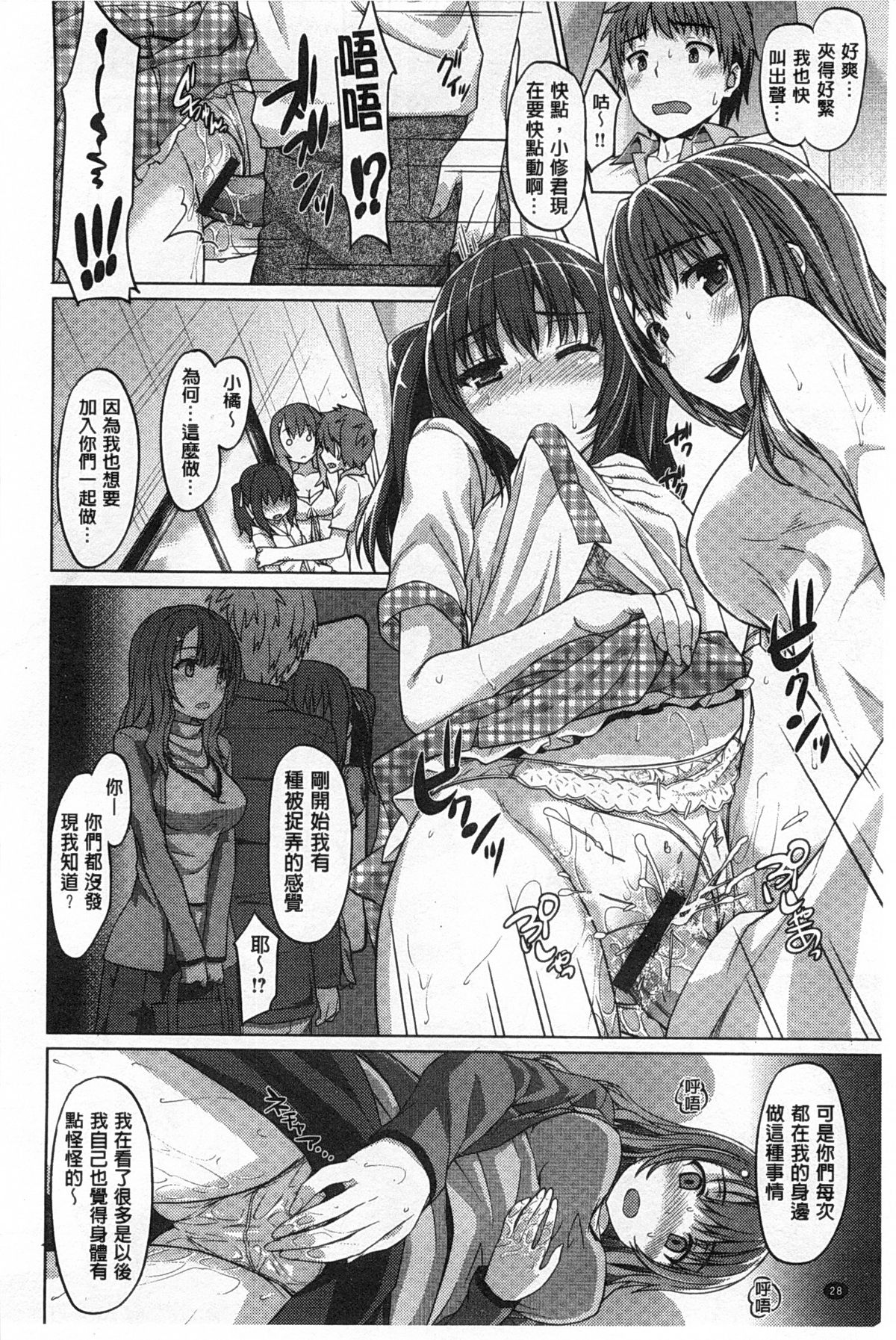 [燵成] 潤愛メドレー [中国翻訳] [風與黑暗掃圖]