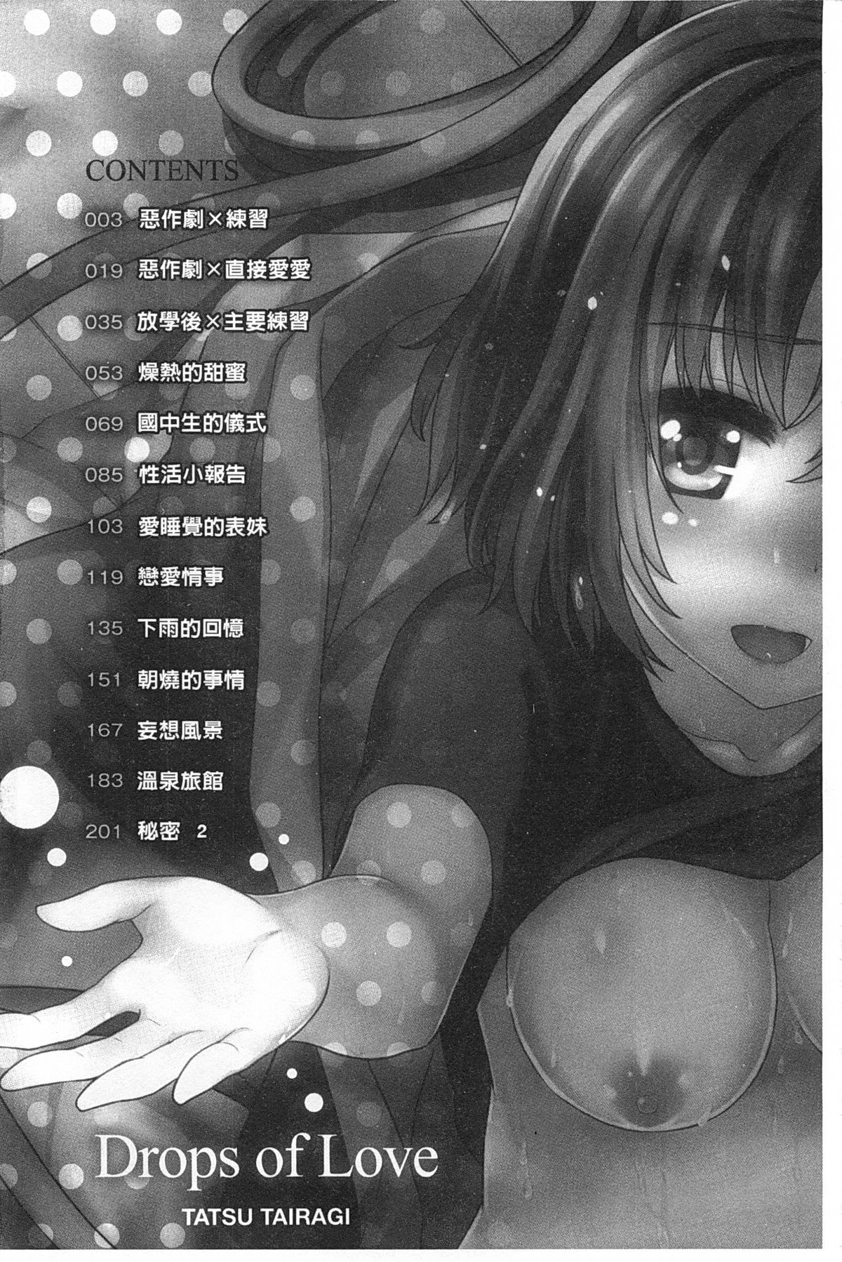 [燵成] 潤愛メドレー [中国翻訳] [風與黑暗掃圖]