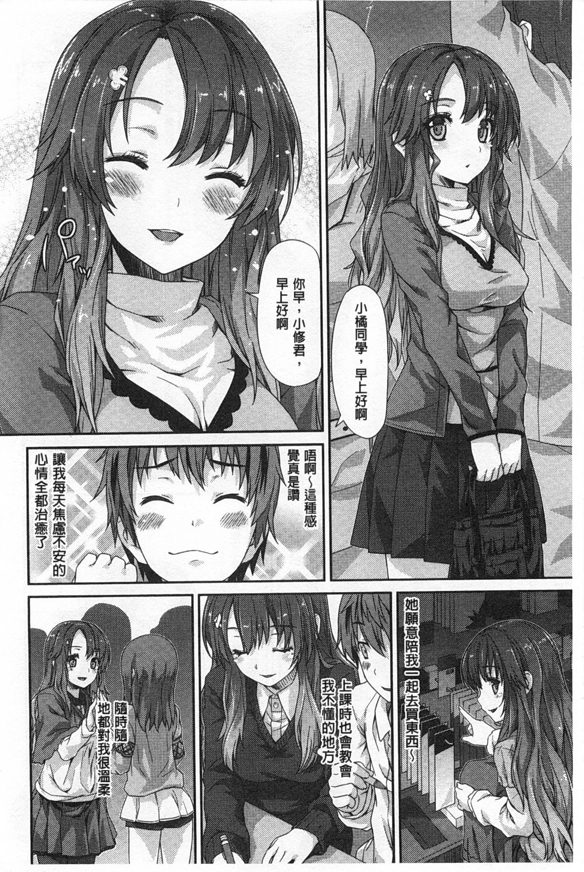 [燵成] 潤愛メドレー [中国翻訳] [風與黑暗掃圖]