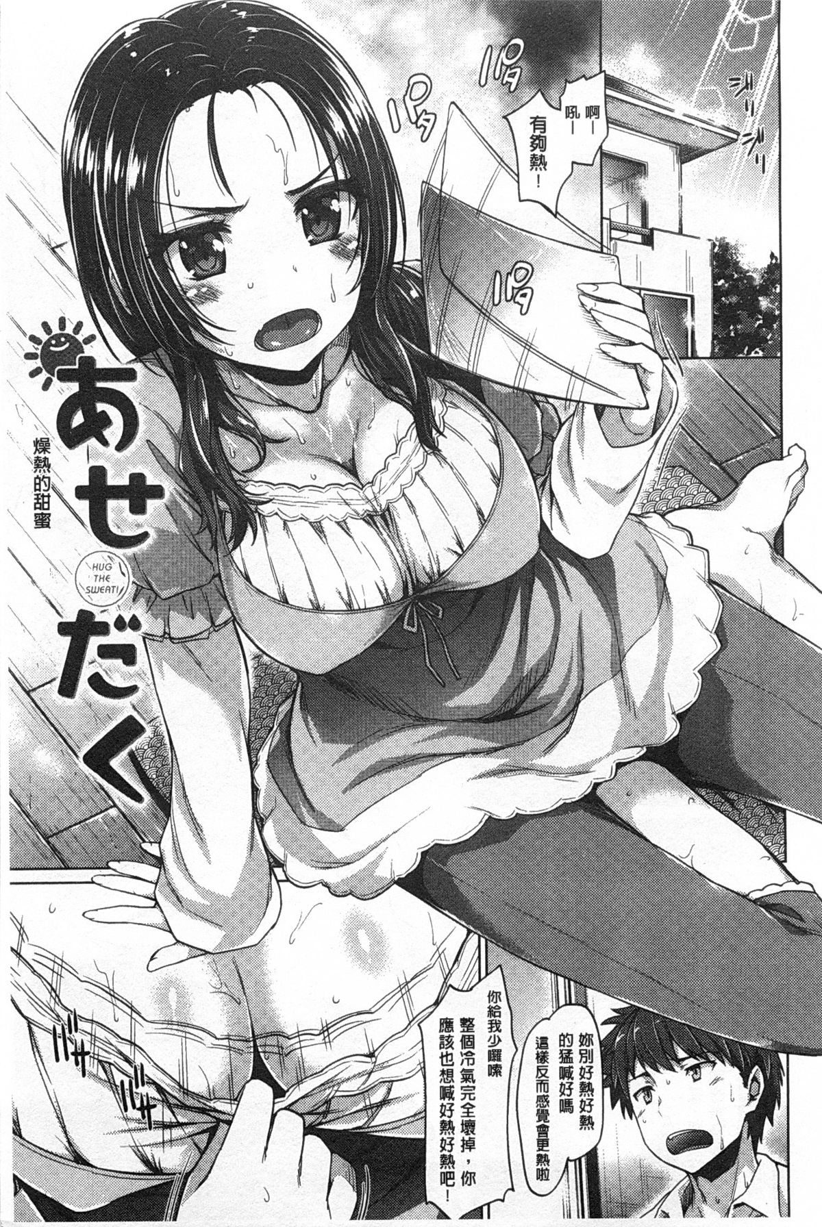 [燵成] 潤愛メドレー [中国翻訳] [風與黑暗掃圖]