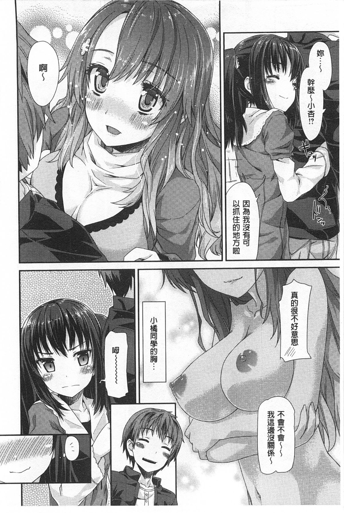 [燵成] 潤愛メドレー [中国翻訳] [風與黑暗掃圖]