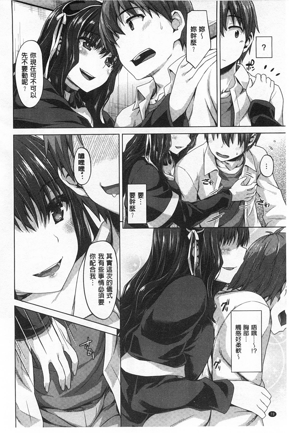 [燵成] 潤愛メドレー [中国翻訳] [風與黑暗掃圖]