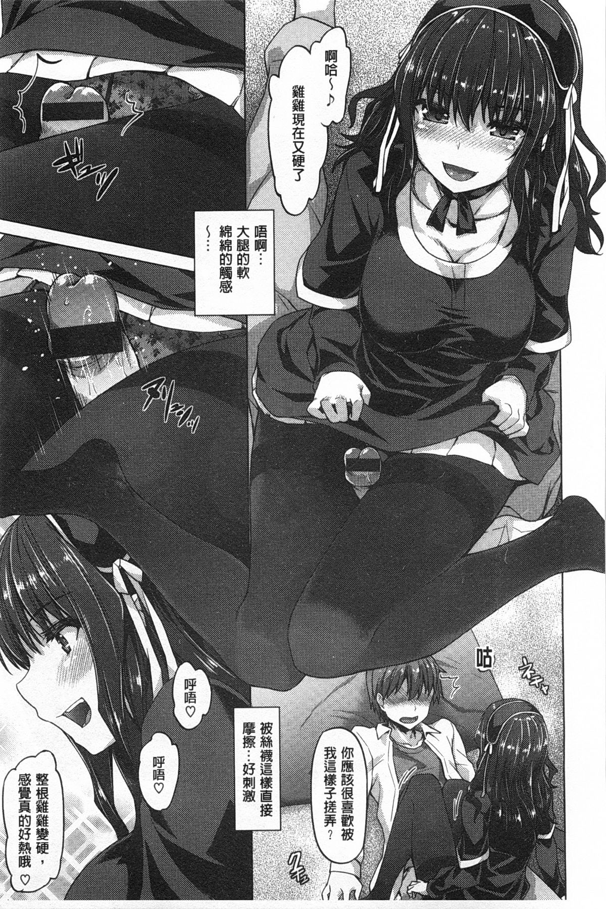 [燵成] 潤愛メドレー [中国翻訳] [風與黑暗掃圖]