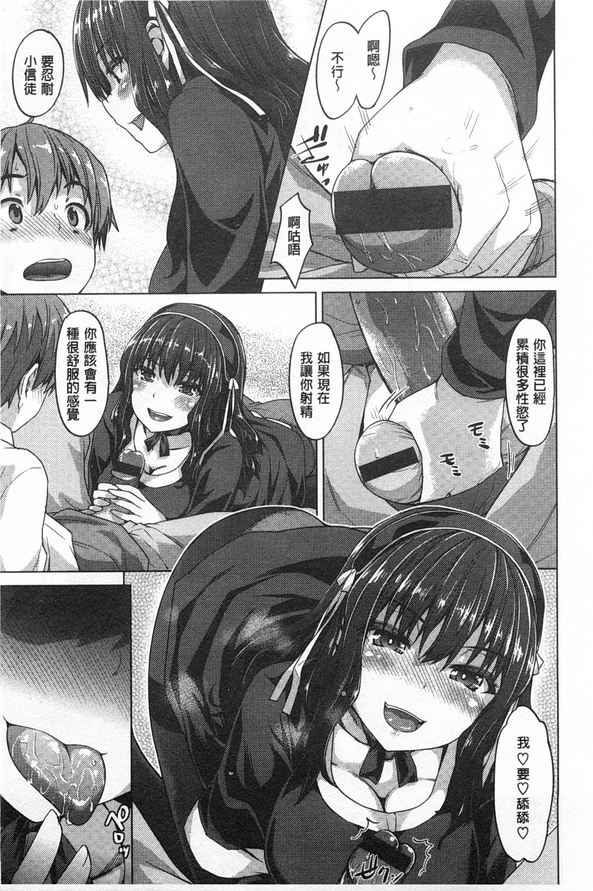 [燵成] 潤愛メドレー [中国翻訳] [風與黑暗掃圖]