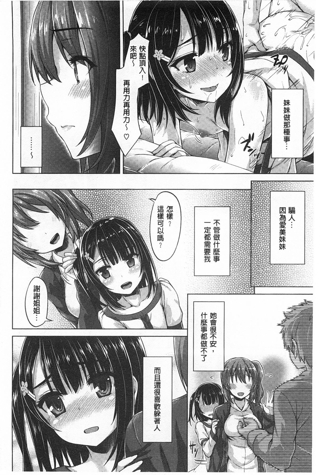 [燵成] 潤愛メドレー [中国翻訳] [風與黑暗掃圖]